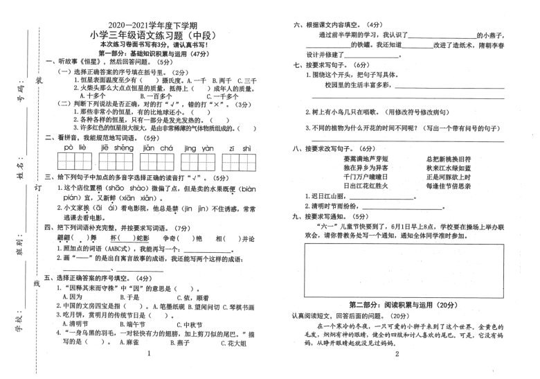 广东省东莞市虎门镇2020-2021学年第二学期三年级语文期中测试卷（扫描版，无答案）