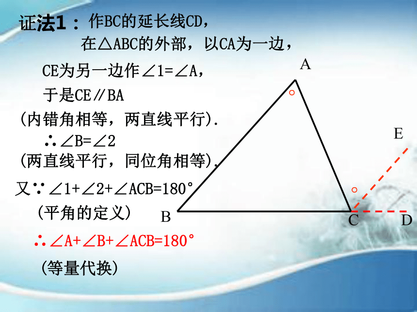 邢台市第八中学冀教版七年级数学下册9.2三角形的内角课件（共20张PPT）