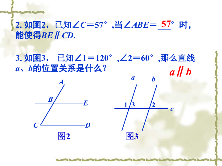 13.4 平行线的判定(2) 课件（15张PPT）