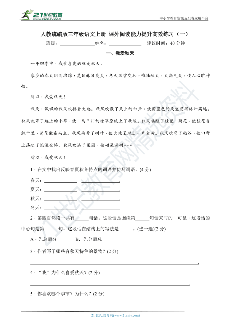 人教统编版三年级语文上册 课外阅读能力提升高效练习（一）（含答案及解析）