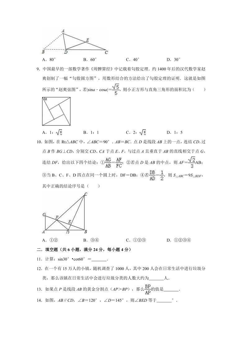 2020-2021学年浙教新版九年级上册数学期末复习试卷（Word版有答案）