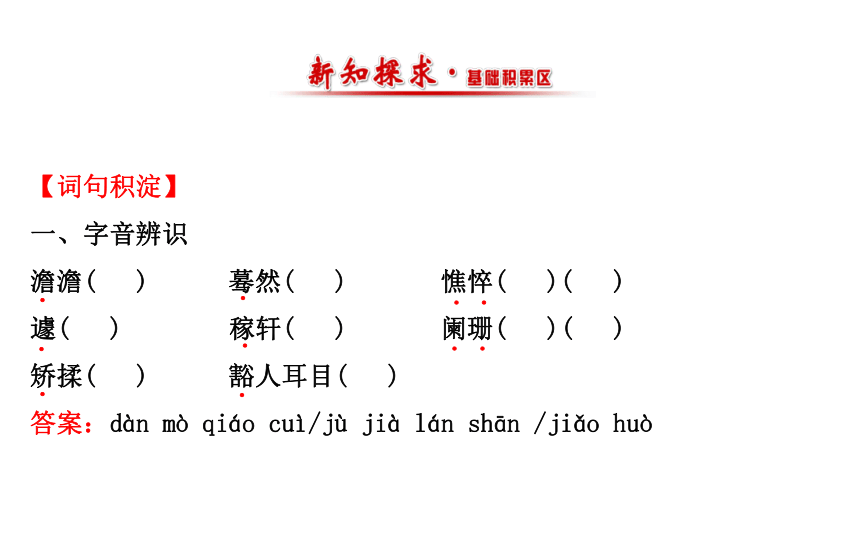 高二语文人教版选修《中国文化经典研读》课件：《人间词话》十则