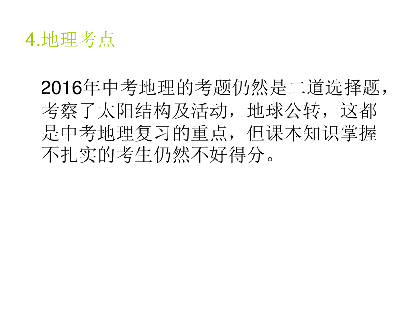 2016年杭州科学中考分析考情趋势分析