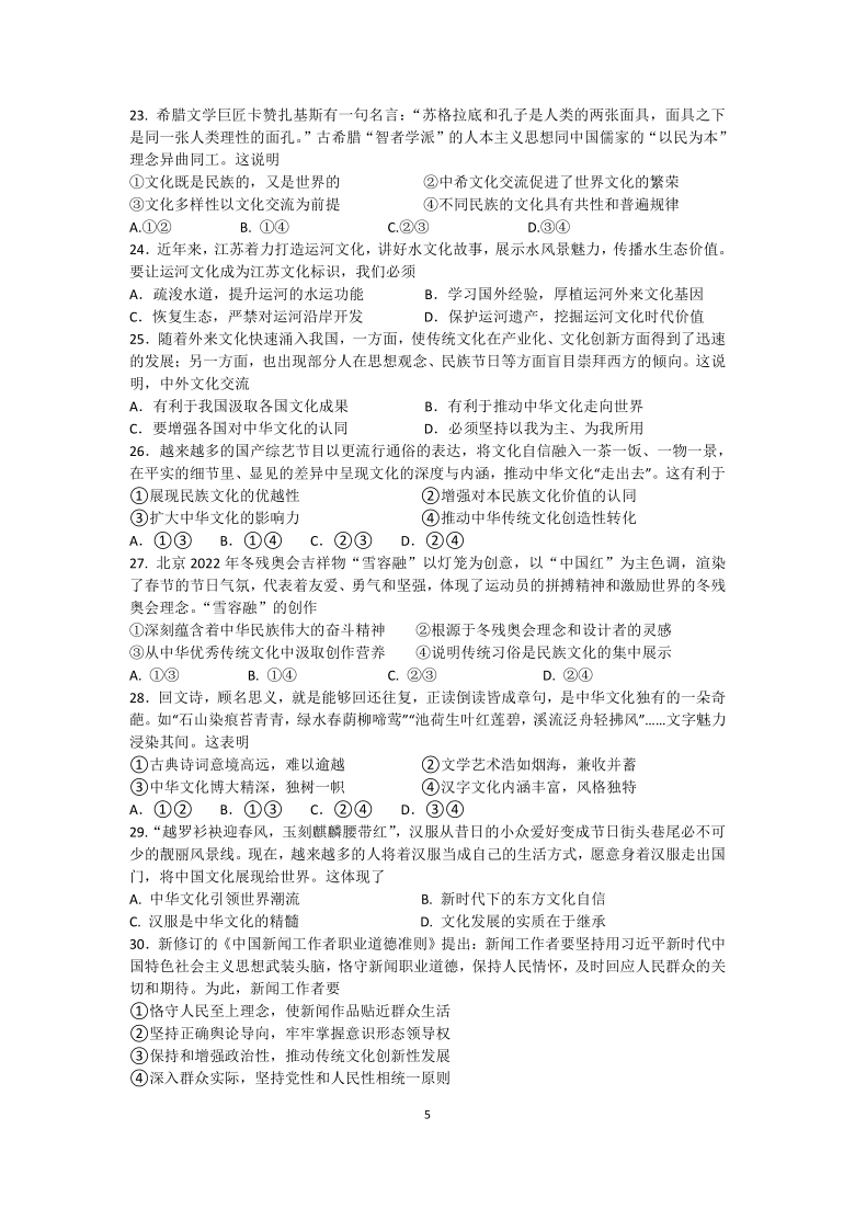 江苏省东台市三仓中学2021届高三9月阶段检测（一）政治试卷 Word版含答案