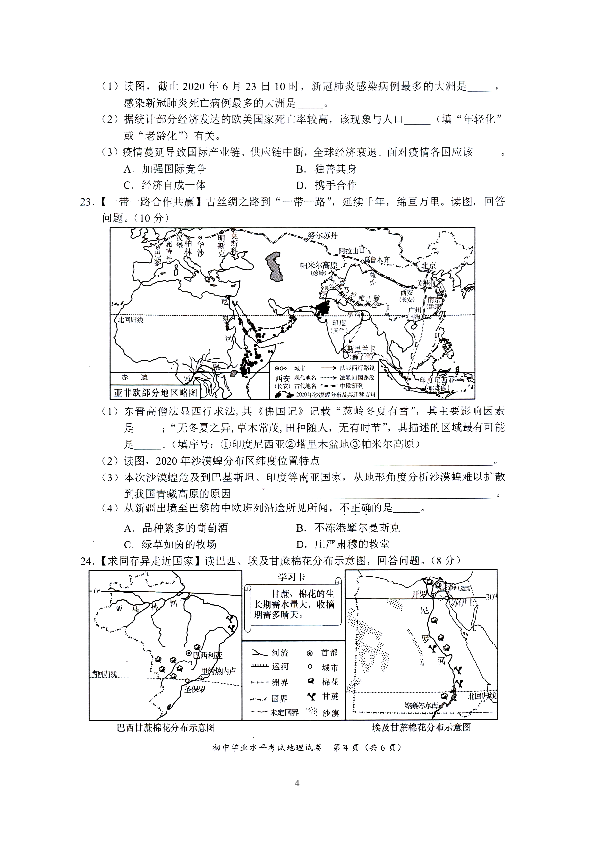 2020湖南省长沙市初中学业水平考试地理试题（PDF版，有答案）