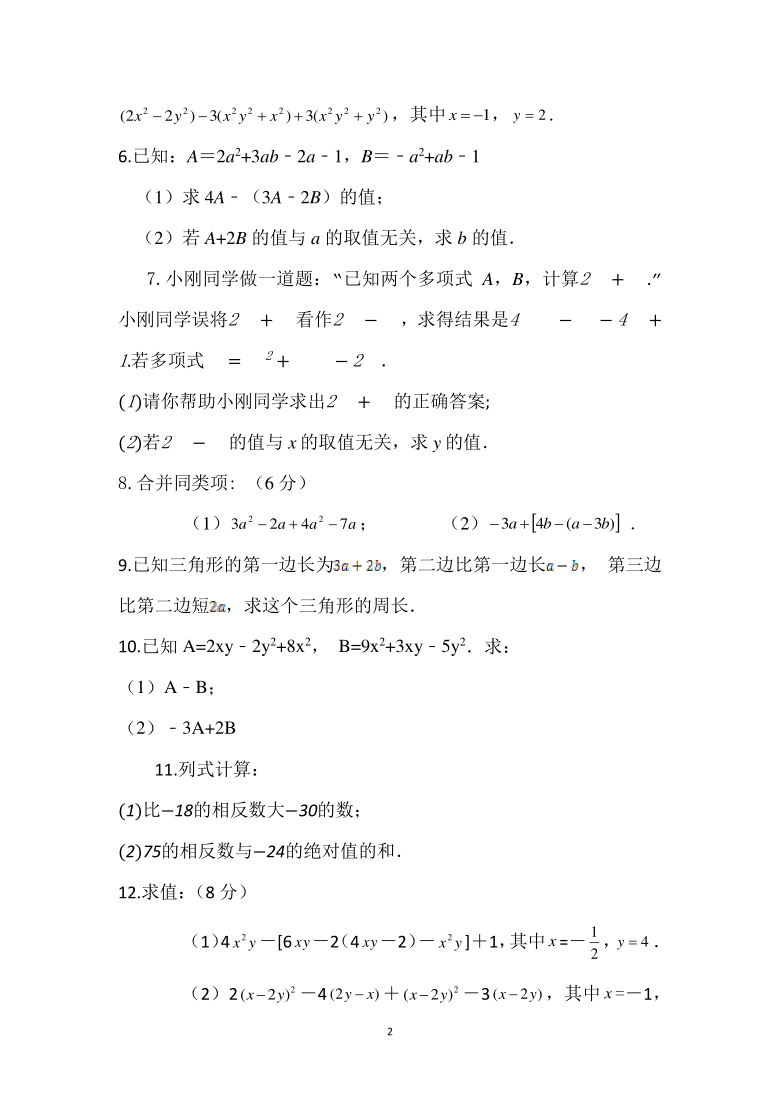 人教版七年级数学上册第二章：整式的加减 单元解答必练（Word版 无答案）