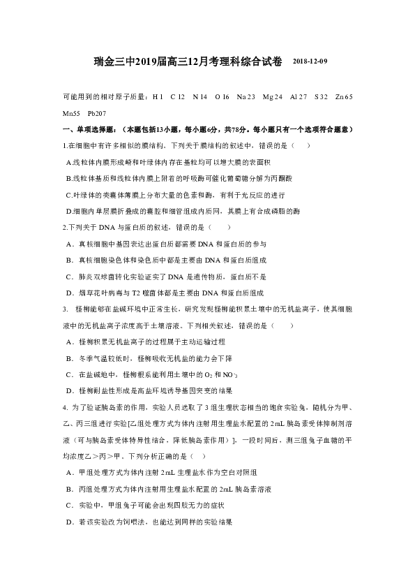 江西省瑞金市第三中学2019届高三12月月考理科综合试题