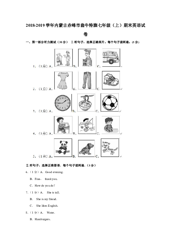 2018-2019学年内蒙古赤峰市翁牛特旗七年级（上）期末英语试卷（解析版，无听力音频及材料）