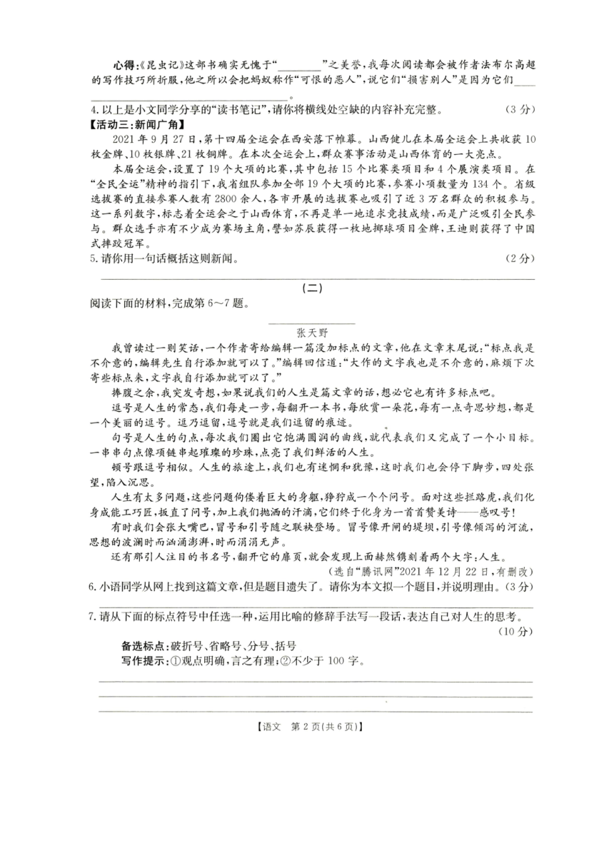 山西省临汾市尧都区2021-2022学年第一学期八年级语文期末试题（扫描版，含答案 ）