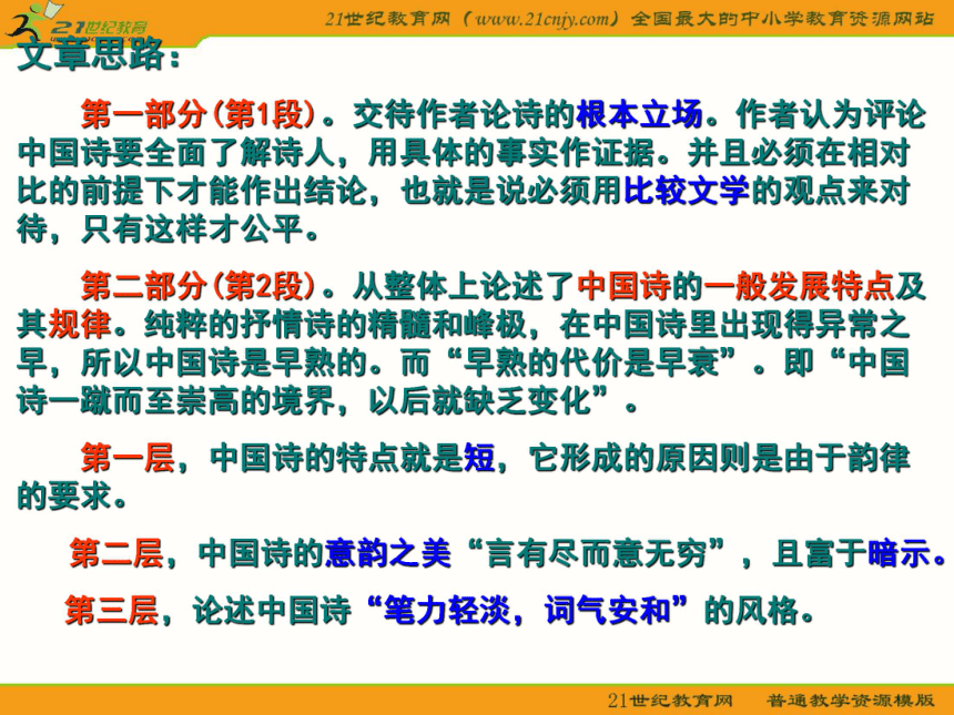 高中语文语文版必修五第一单元之《谈中国诗》课件