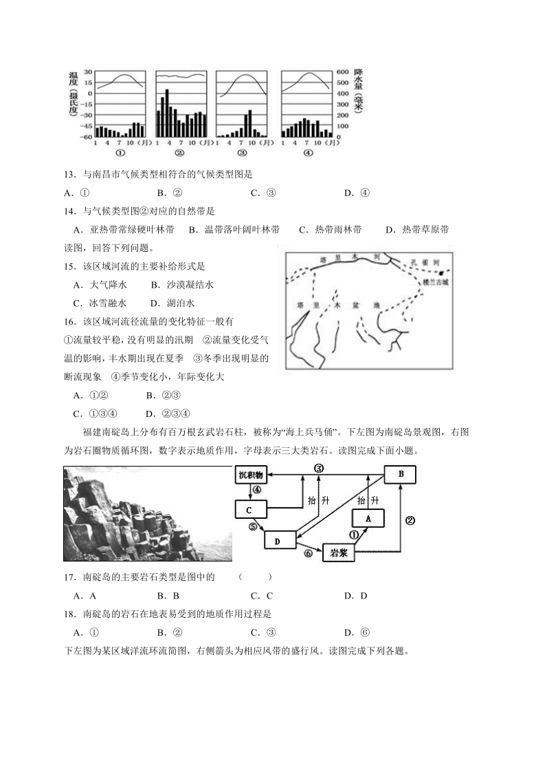 江西省南昌市外国语学校2019-2020学年高一上学期期末考试地理试题 Word版含答案