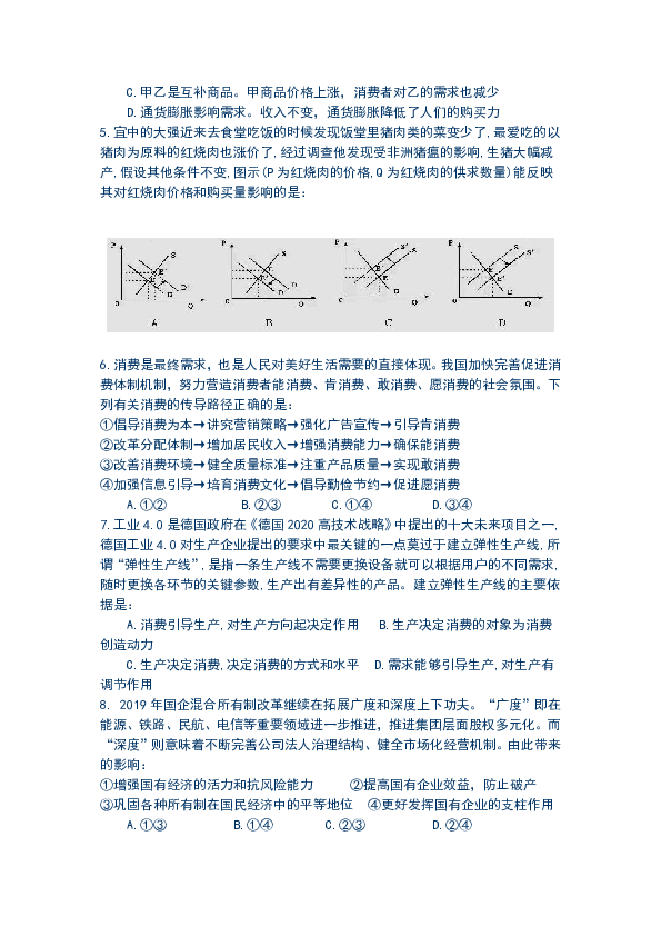 2020届陕西宜川中学高三政治第三次模考试题含答案