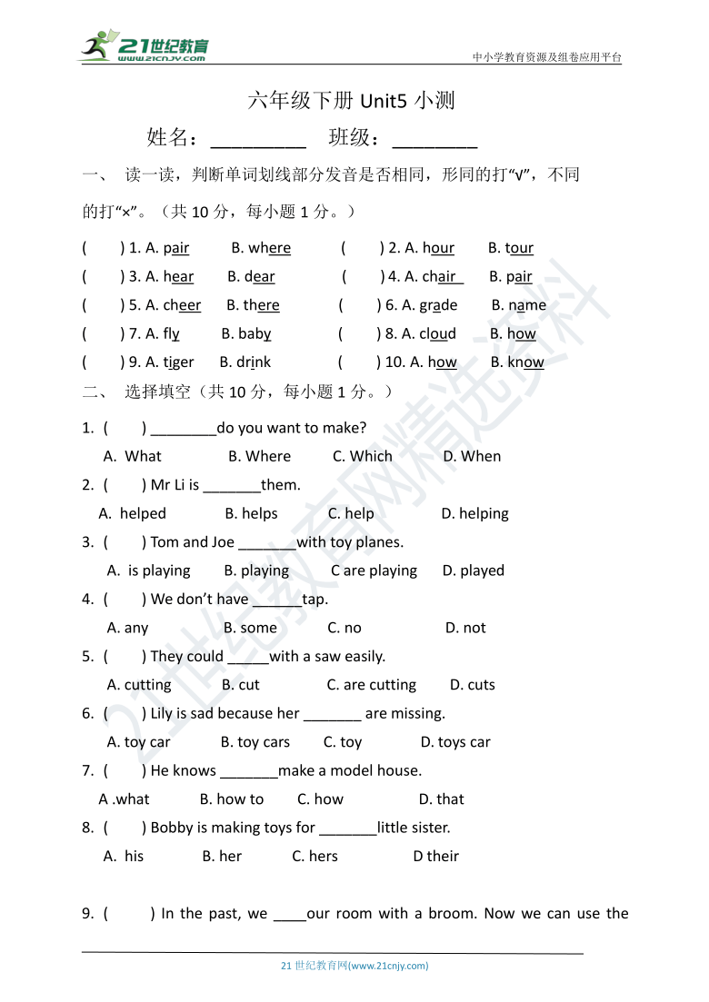 Module 2  Unit 5 Crafts 小测（含答案）