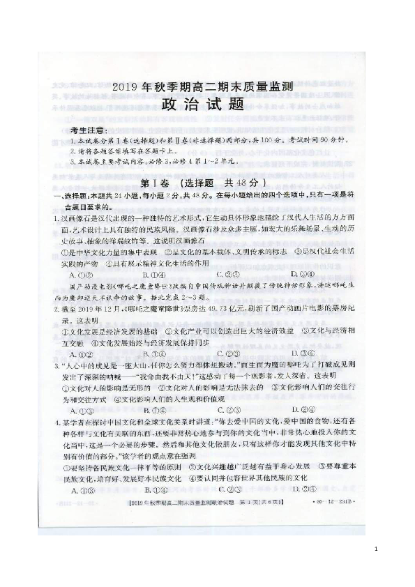 广西桂平市2019-2020学年高二上学期期末政治试题 扫描版