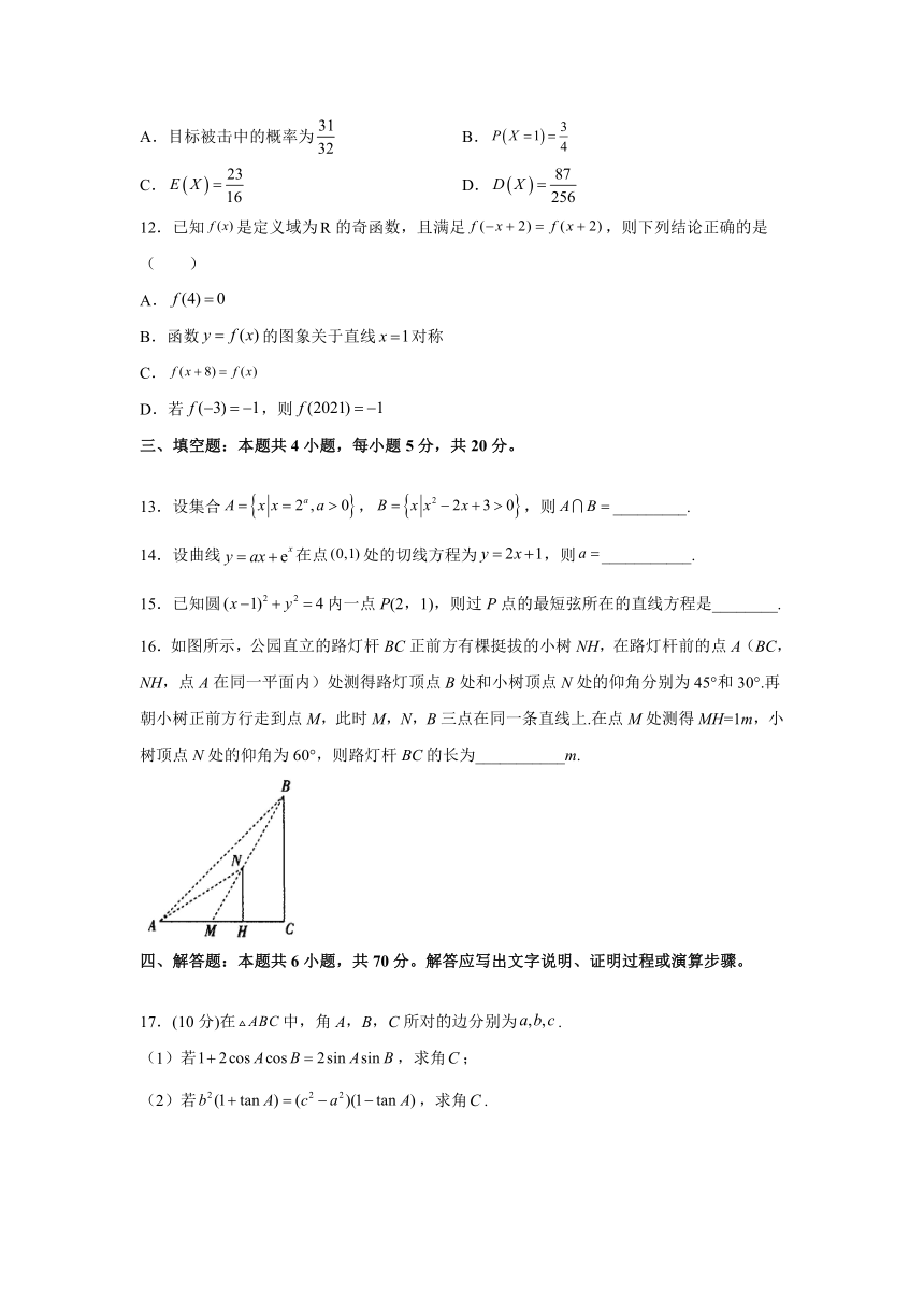 山东省菏泽市巨野第一高级中学校2022届高三上学期11月模拟考试数学试卷（Word版，含答案）