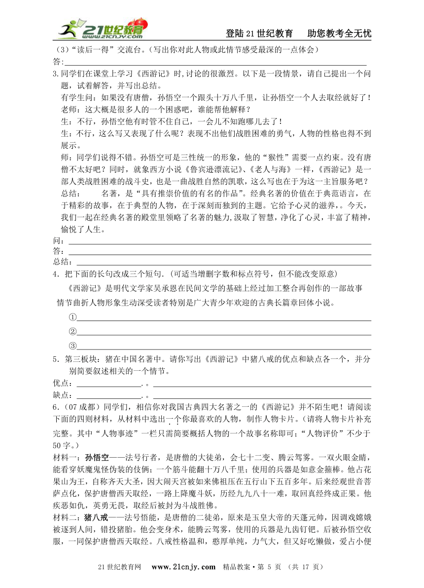 2008年中考语文--名著与专题