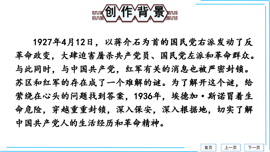 3單元名著導讀紅星照耀中國統編八上語文最新精品課件考點落實版課件