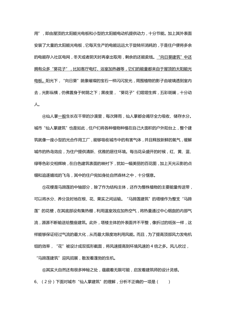 天津市宝坻区第二中学2019-2020学年七年级上学期第一次月考语文试卷（含答案）