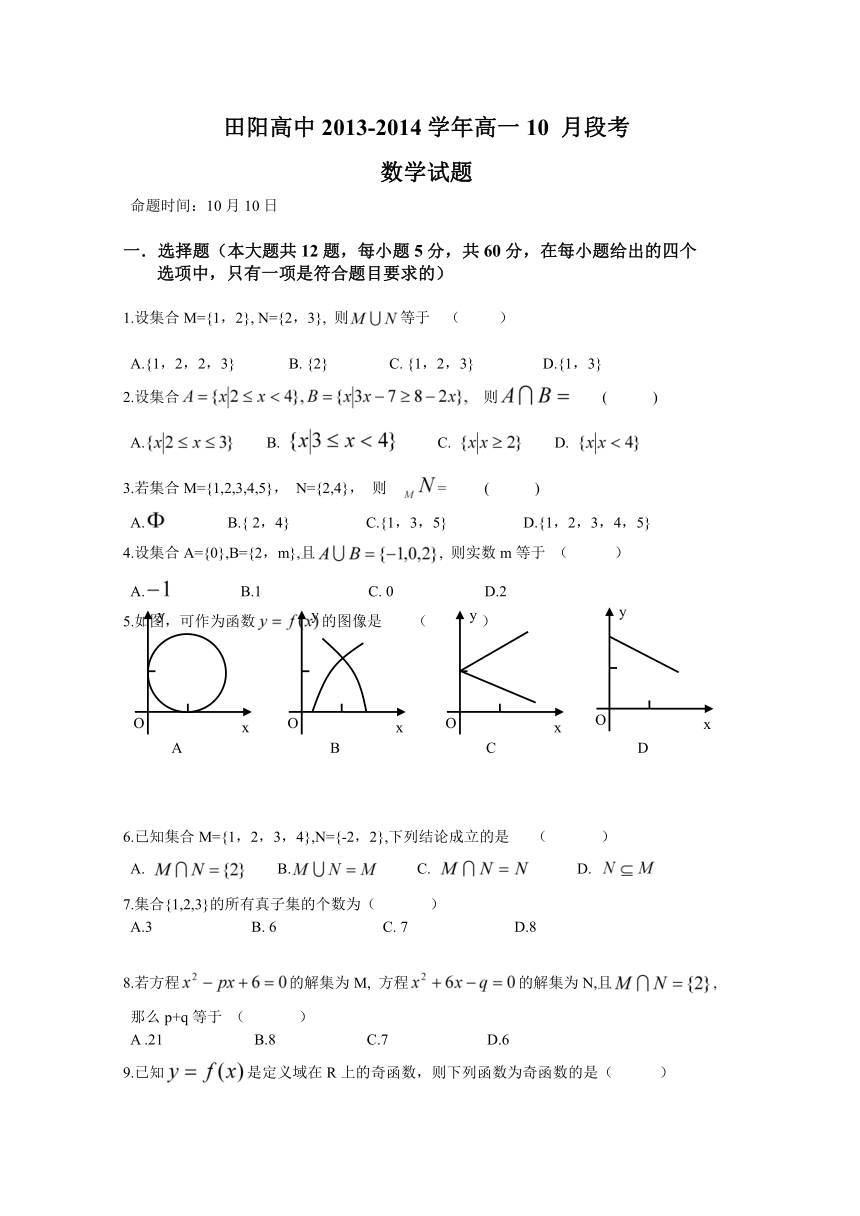 广西田阳高中2013-2014学年高一10月月考数学试题（无答案）