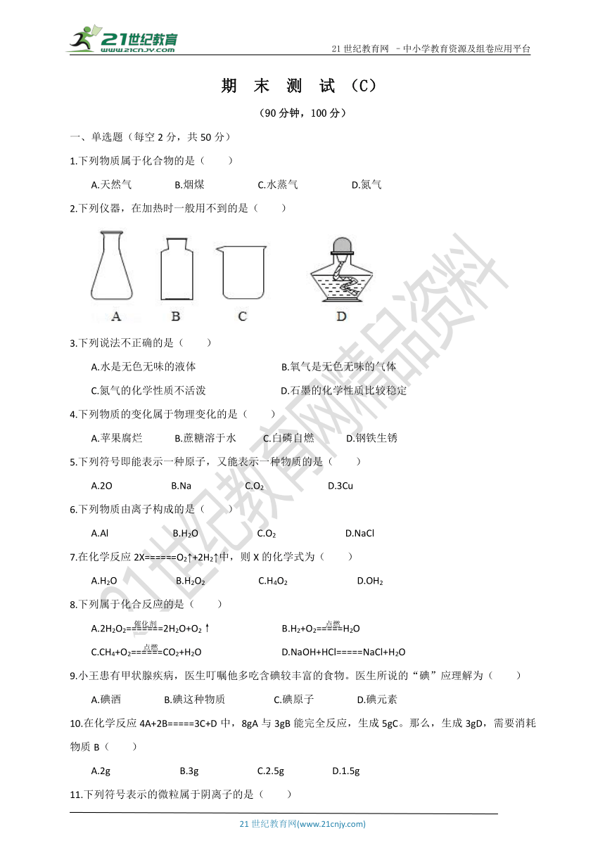 粤教版化学九年级上册 期末测试卷 (C)