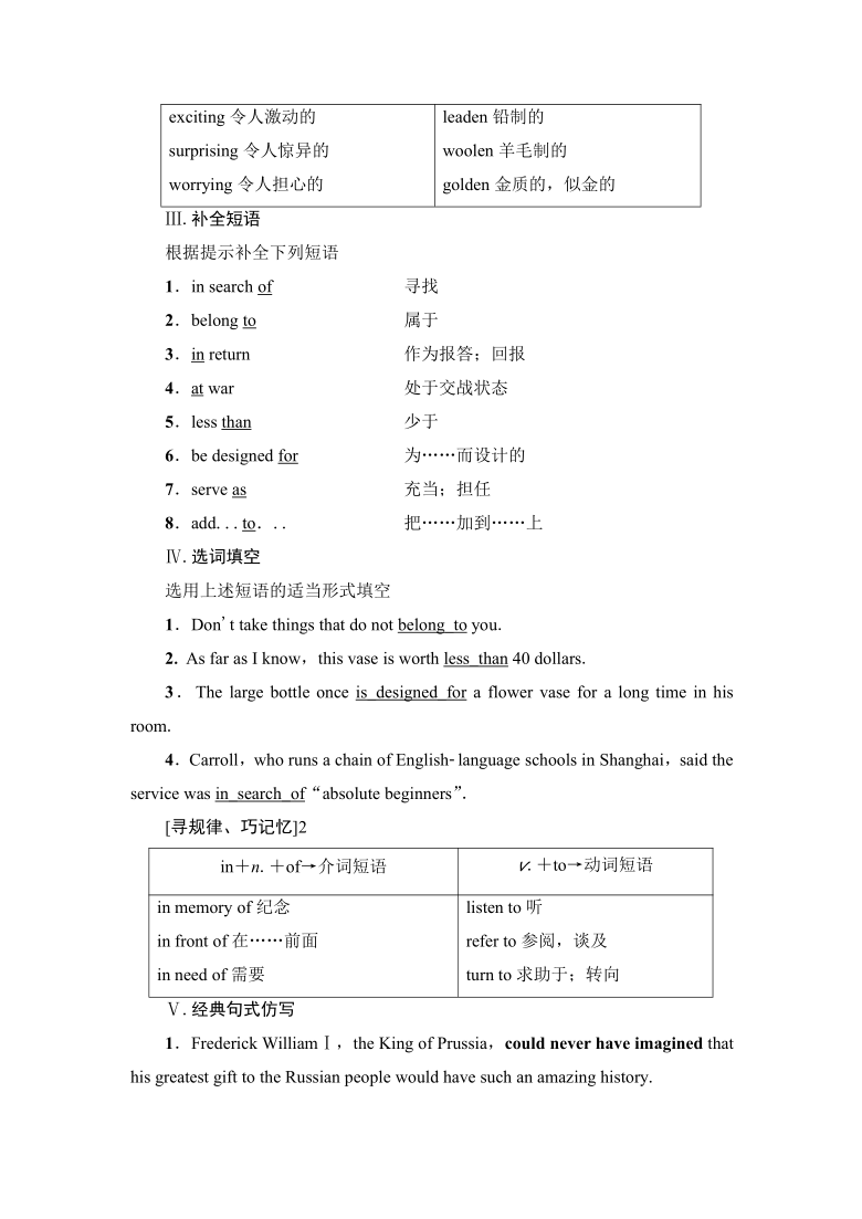 人教版必修二Unit 1 cultural relics Language Points学案