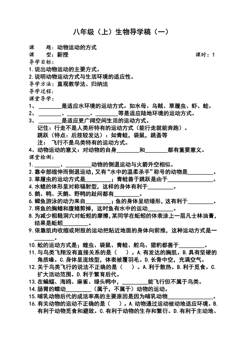 北师大八年级上册生物导学案