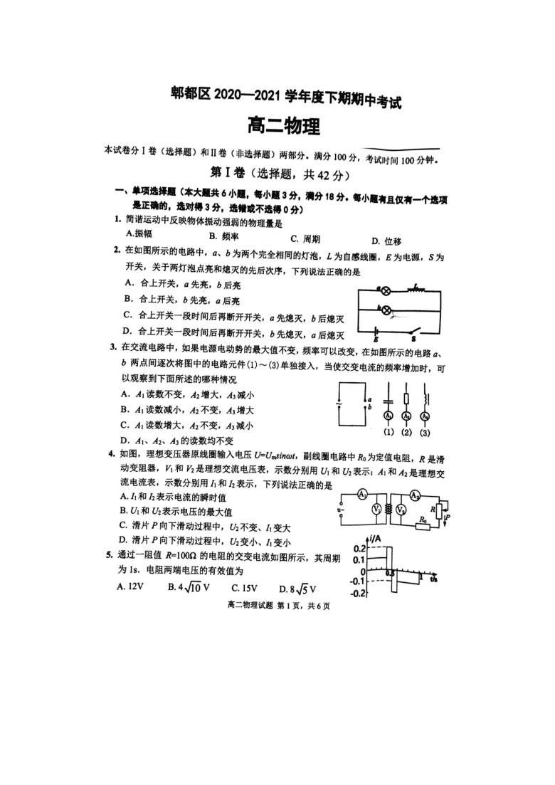 四川省成都市郫都区2020-2021学年高二下学期期中考试物理试题 图片版含答案