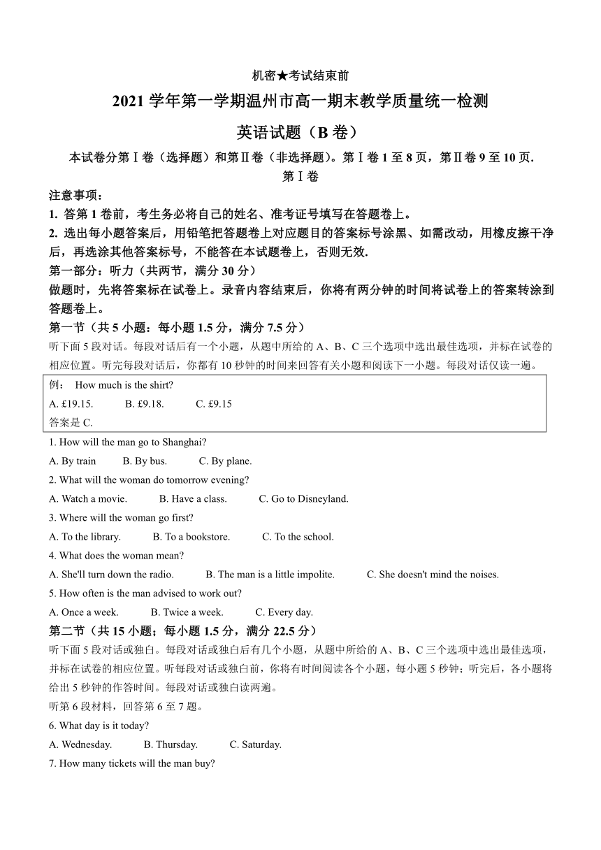 20212022学年高一上学期期期末教学质量统一检测英语试题b卷word版无