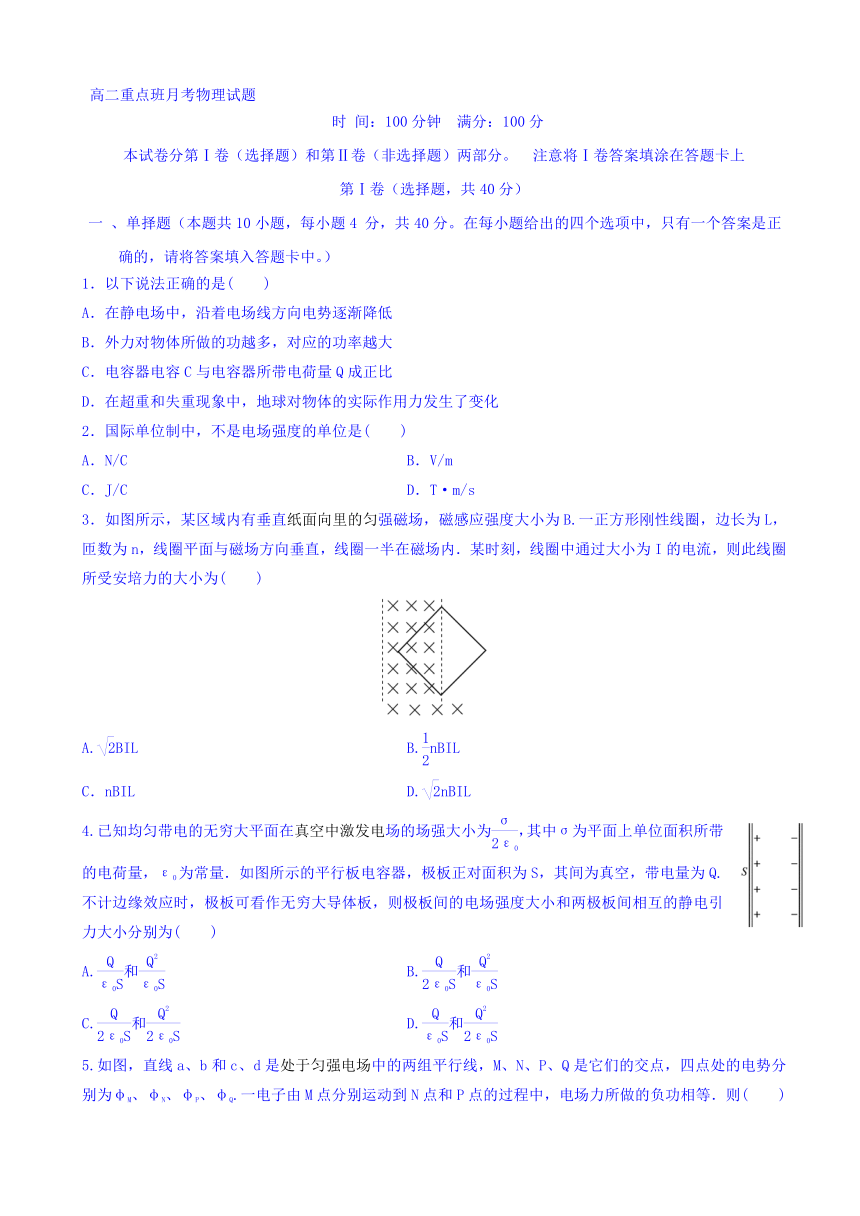 陕西省黄陵中学2016-2017学年高二4月月考物理试题（重点班） Word版含答案