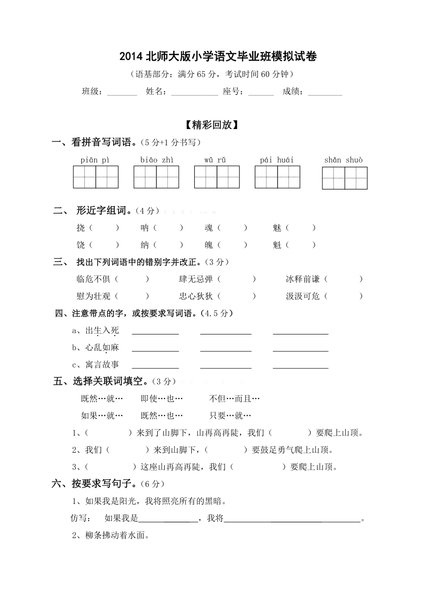 2014北师大版小学语文毕业班模拟试卷