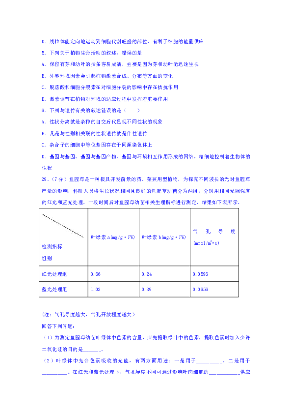 四川省宜宾市叙州区第一中学2019届高三二诊模拟考试生物试题