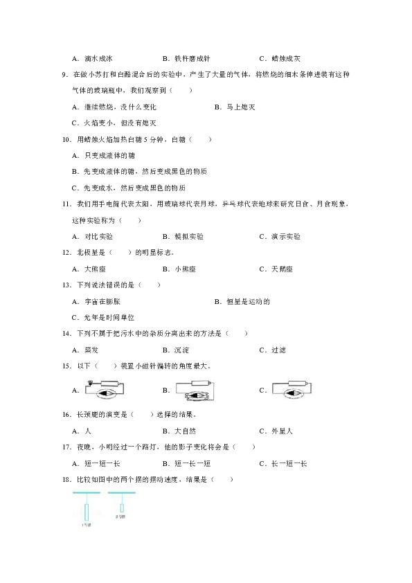 2019年浙江省衢州市小升初科学模拟试卷（含答案解析）