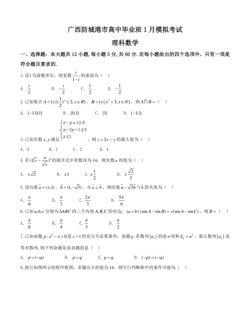 广西防城港市2018届高中毕业班1月模拟考试 数学（理）