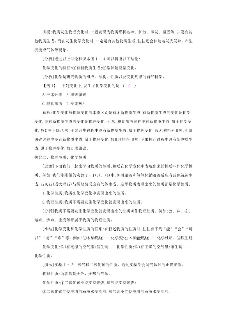 化学人教版九年级（上）课时教案（附答案）第一单元  走进化学世界