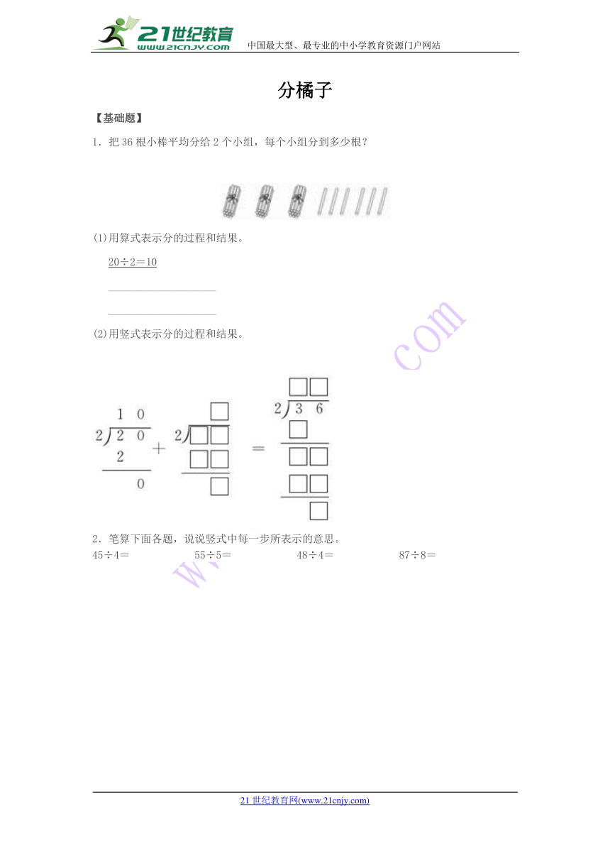 1.2 分橘子（基础+能力+提升，含答案）