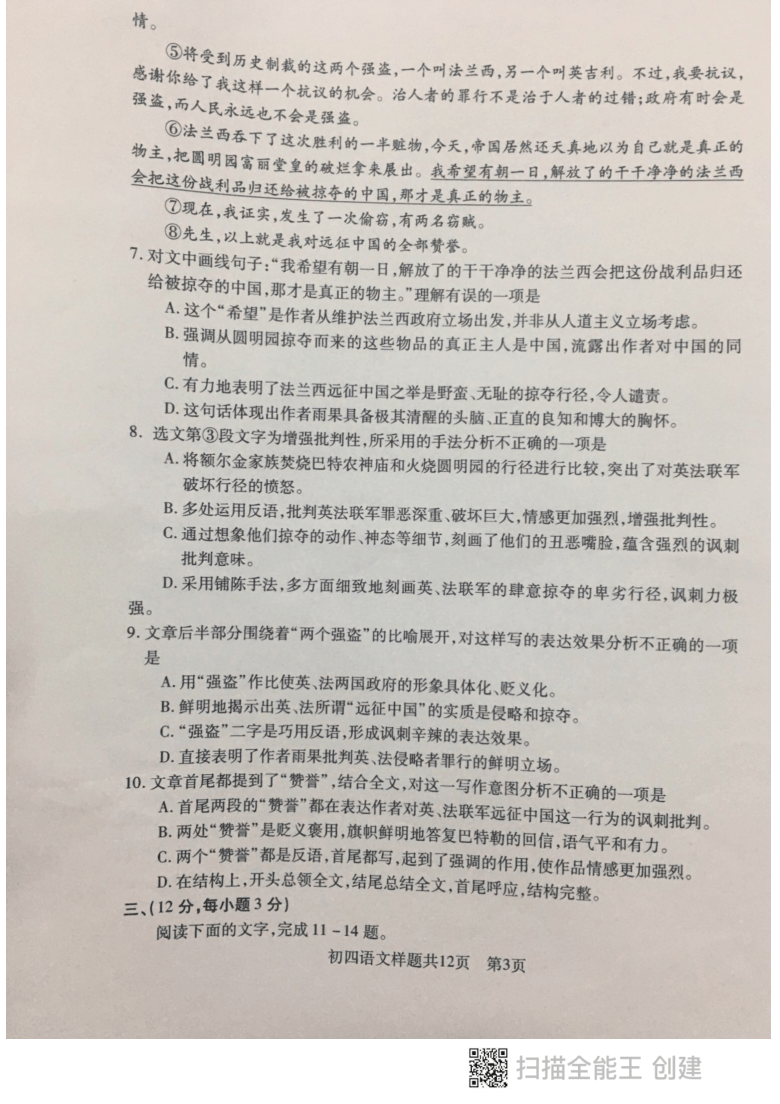 泰山区2020-2021学年第一学期期中考试九年级语文试题（含答案）