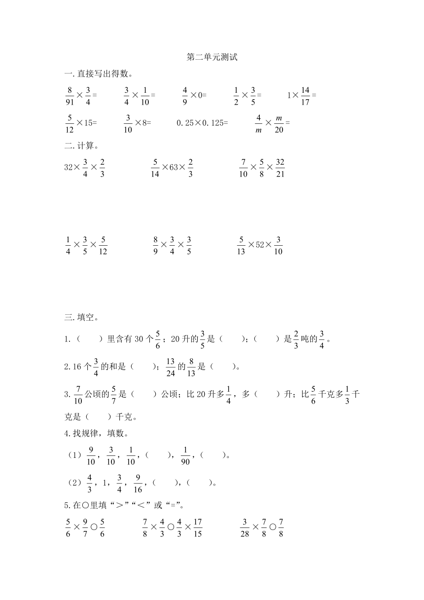 苏教版数学六年级上册第二单元分数乘法单元测试题word版无答案