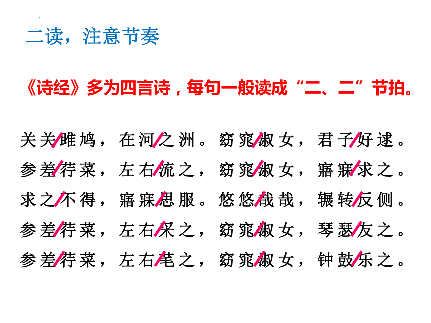 四言诗诗经图片