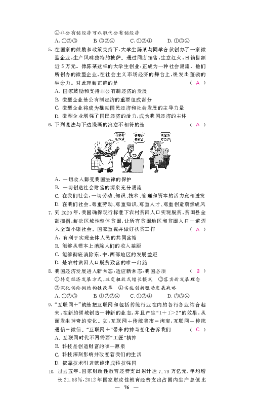 人教部编版道德与法治九年级上册单元测试卷（六份打包PDF版）