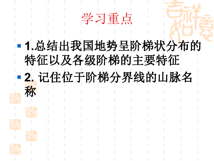 湘教版地理七年级上册2．3地形和地势（共38张PPT）