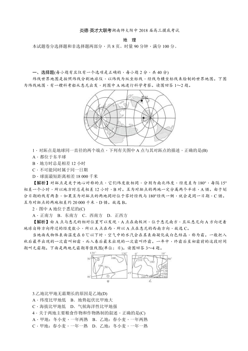 湖南师大附中2018届高三上学期摸底考试（7月）（教师版）地理 Word版含解斩.DOC