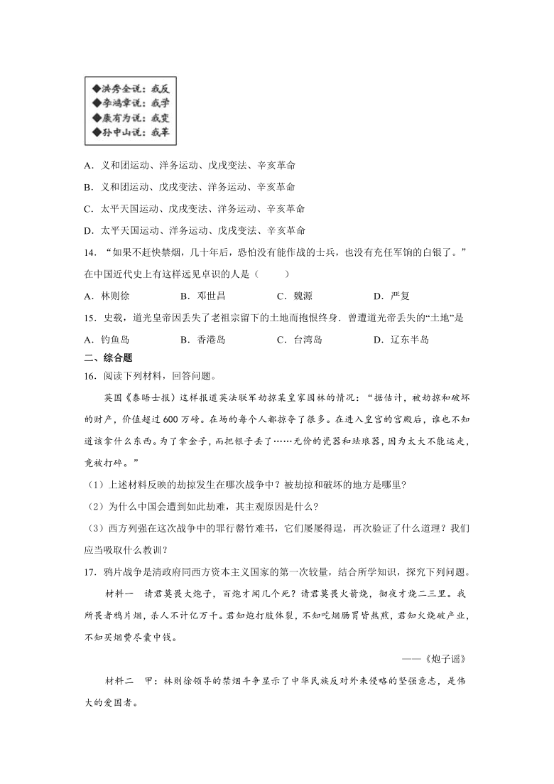 2021年河北历史中考一轮复习试卷：中国开始沦为半殖民地半封建社会  （含答案）