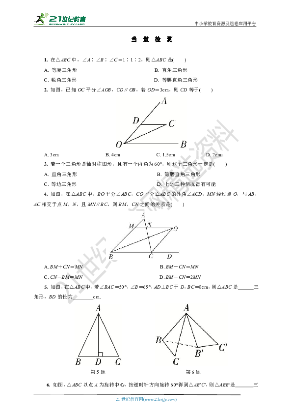 15.3.2 等腰三角形的判定学案(要点讲解+当堂检测+答案)