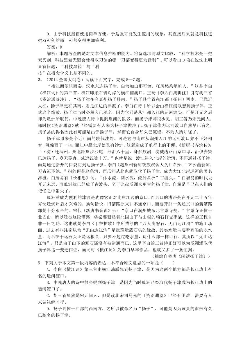 【二轮精品】2013届高三语文二轮复习精品教学案：【专题九】现代文阅读（一）社会科学类文本阅读