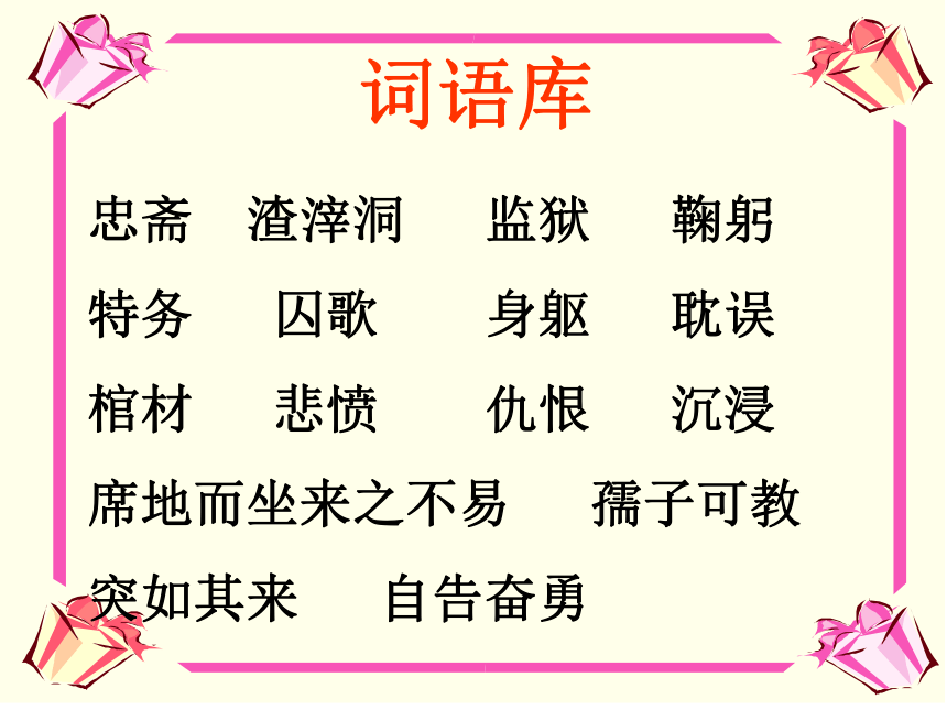 《小萝卜头的故事》课件  (共16张PPT)