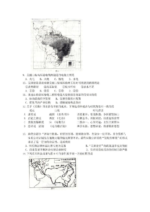 2019北京东城高三二模文综试题及答案解析（PDF版）