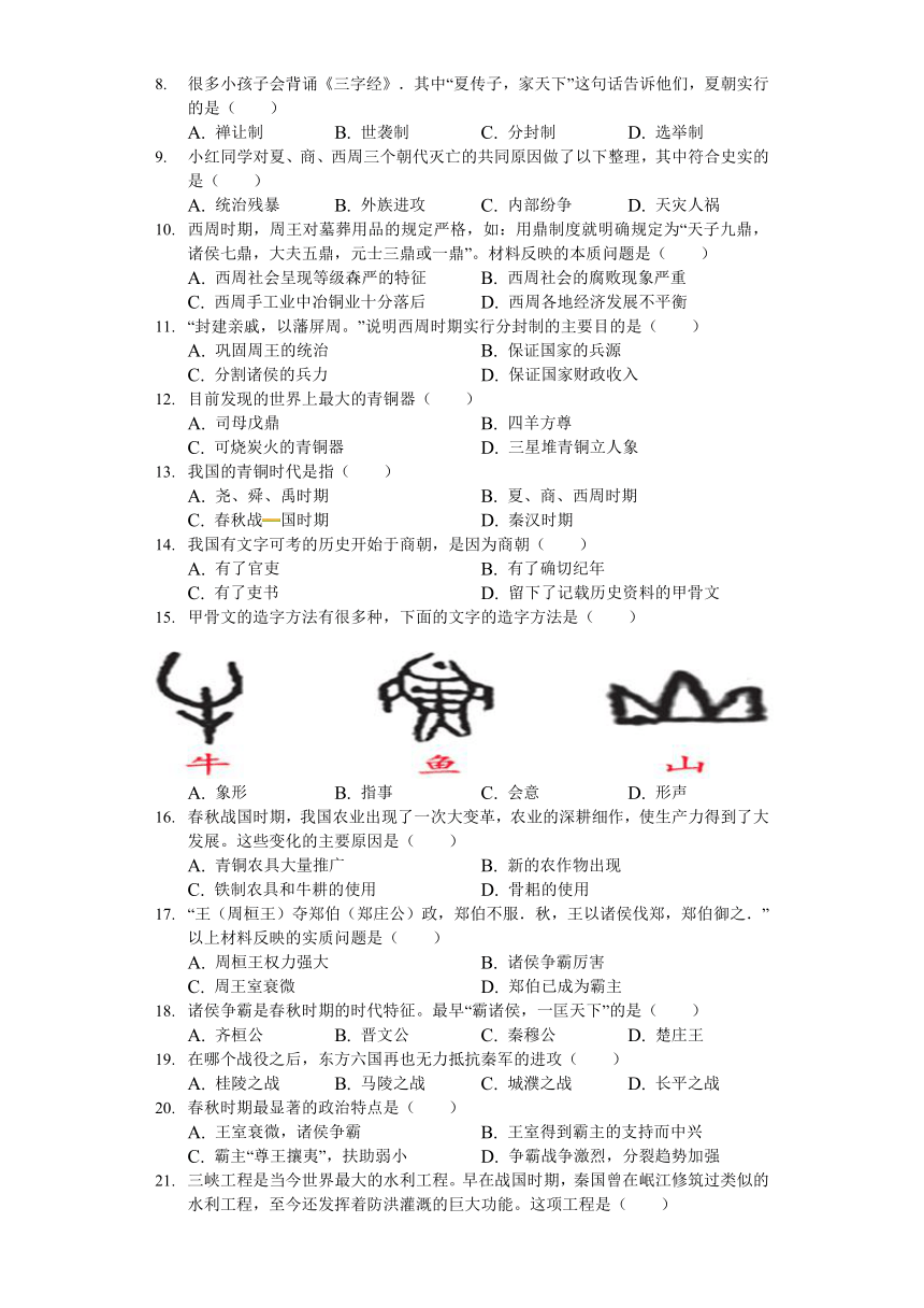 云南民族大学附属中学2017-2018学年七年级下学期第一次月考历史试题