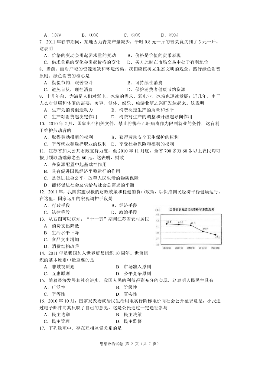 2011江苏小高考政治试卷及参考答案