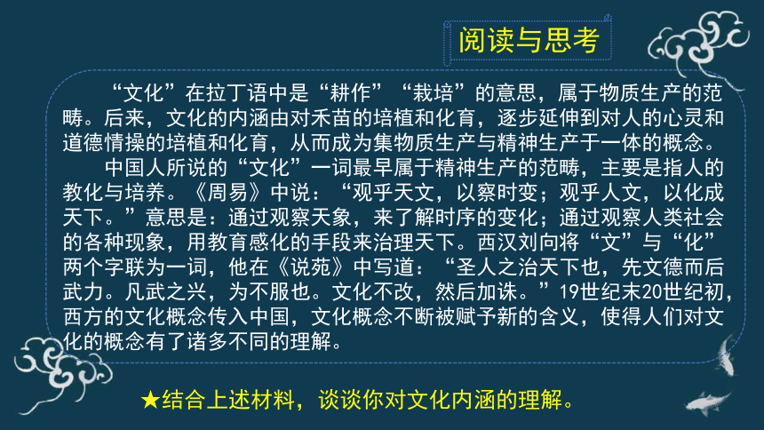 7.1文化的内涵与功能 课件-【新教材】高中政治统编版（2019）必修四（共36张PPT）