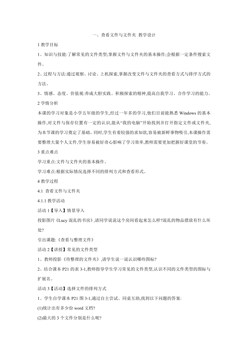 一、查看文件与文件夹 教学设计 (4)